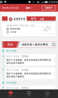 小A管家v1.0.1安卓版官方下載指南